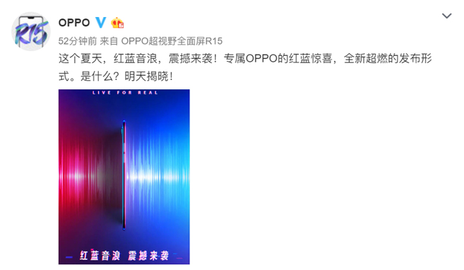 OPPO R15紅藍(lán)新配色將至：支持防水 或?yàn)樯?jí)款R15 Pro 