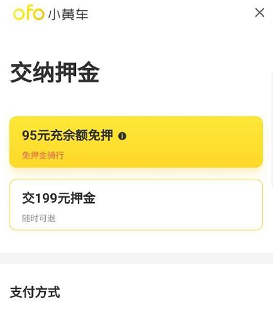 ofo突然取消信用免押金是為什么？僅保留滬杭廣深廈五城 