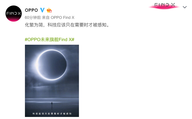 OPPO Find X新預(yù)告讓人遐想聯(lián)翩：隱藏式前置攝像頭有戲？