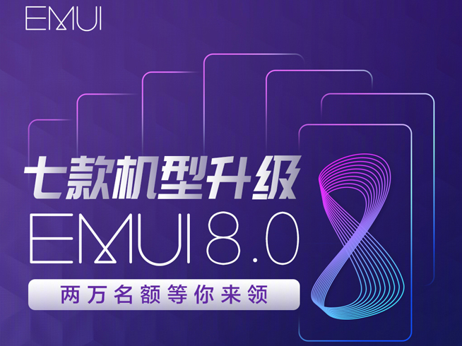 華為Mate8等舊旗艦迎EMUI8.0升級(jí)：卡頓丟幀優(yōu)化最高提升100%