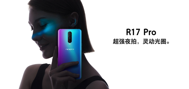 8月新機提前逐個看：OPPO R17系列領(lǐng)銜 堅果Pro2S又要逆襲？