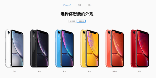 iPhone XR預(yù)購(gòu)開啟：備貨充裕隨意選 全配色皆26日首發(fā)送達(dá)