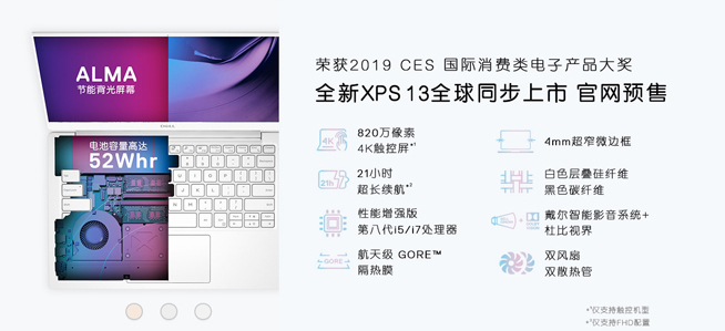 2019年新款戴爾XPS 13發(fā)布：攝像頭不再尷尬 小幅升級更輕薄