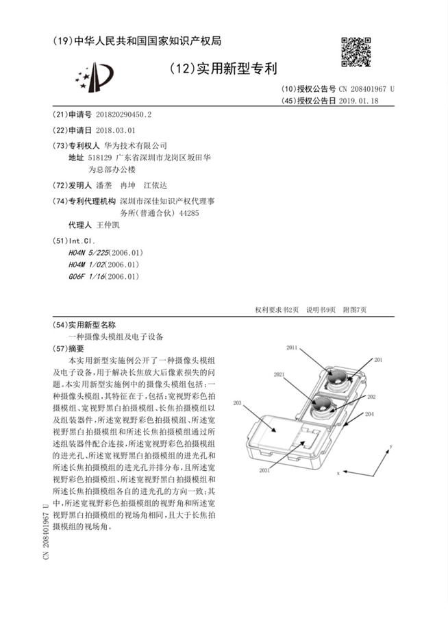 華為P30 Pro多攝專利曝光：徠卡彩色+黑白回歸 10倍混合變焦助陣