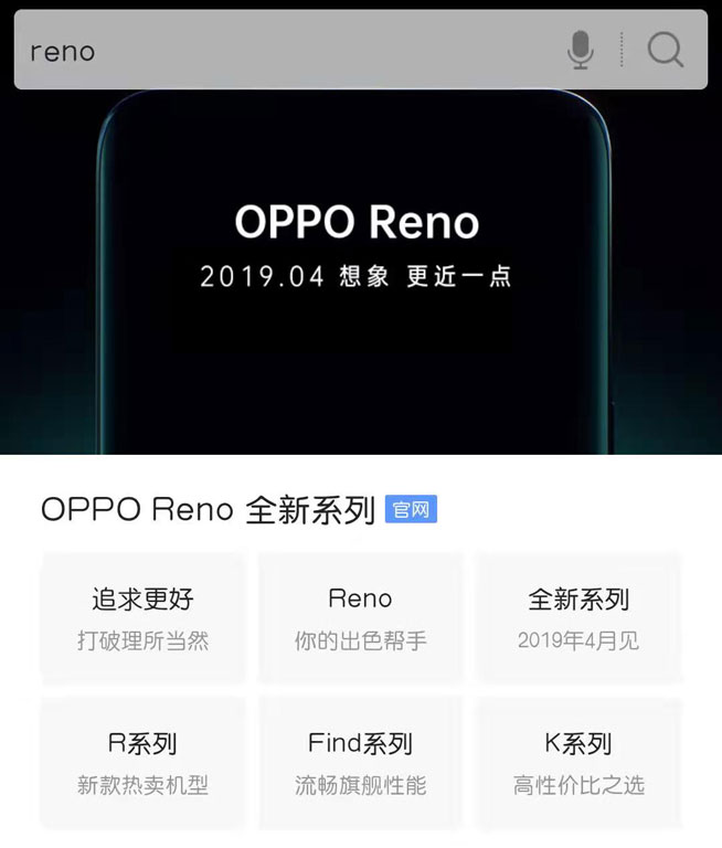 OPPO官宣手機新系列Reno 4月10日首發(fā)或主打人工智能