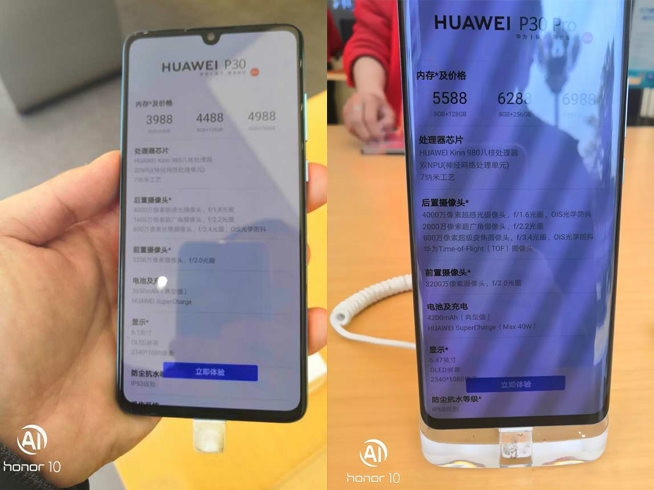 華為P30系列國(guó)行售價(jià)泄露：3988/5588元起售 三攝版更加實(shí)惠
