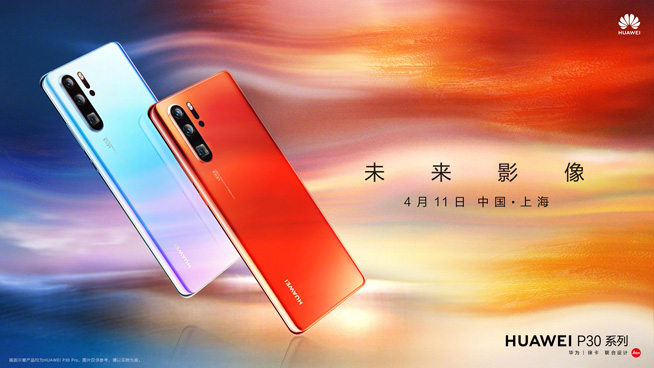 華為春季新品發(fā)布盛典直播回顧：P30 Pro領(lǐng)銜，改寫影像規(guī)則