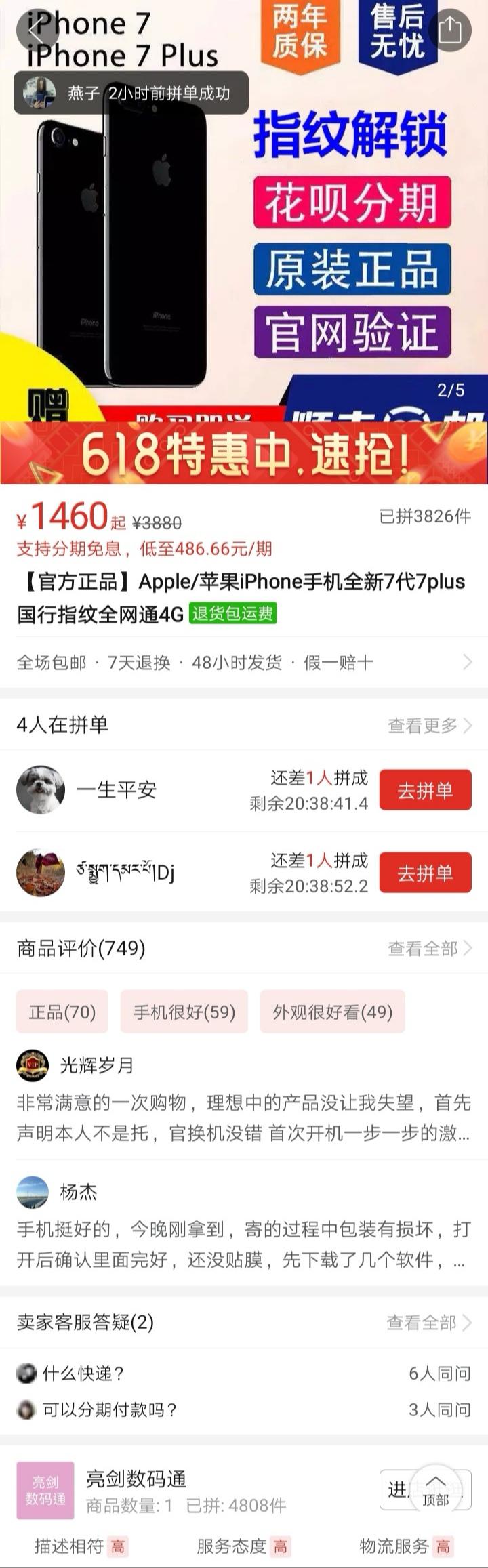 拼多多“國行正品”iPhone被曝是組裝機(jī)！買家維權(quán)難