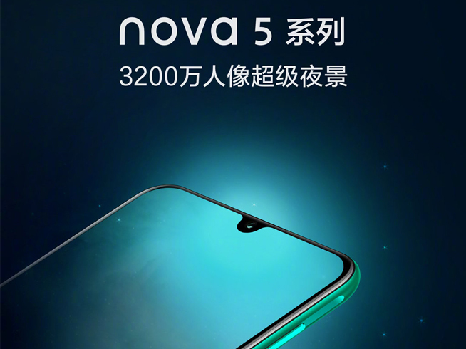 華為nova 5系列提前確認：3200萬人像超級夜景 首發(fā)麒麟810