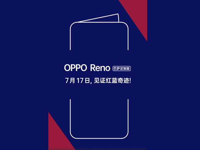 OPPO Reno巴薩定制版回歸 這款新機夠不夠驚喜？