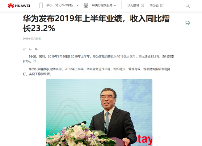 華為2019上半年業(yè)績：手機發(fā)貨1.18億臺 總收入同比增長23.2%