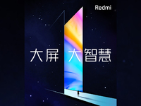 與榮耀智慧屏對(duì)標(biāo) Redmi紅米電視終于官宣8月29見