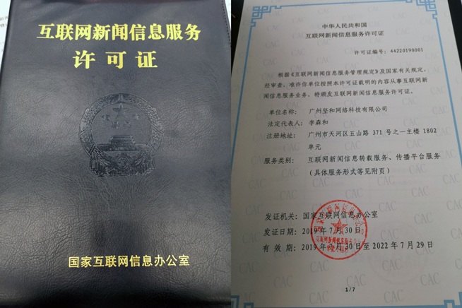 謀求未來無限可能 ZAKER獲得互聯(lián)網(wǎng)新聞信息服務(wù)許可證