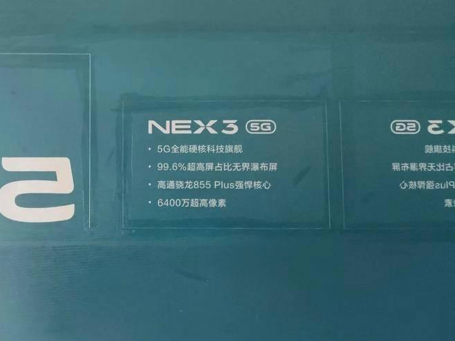 逆天瀑布屏99.6%屏占比？vivo NEX 3 5G確認(rèn)9月發(fā)布