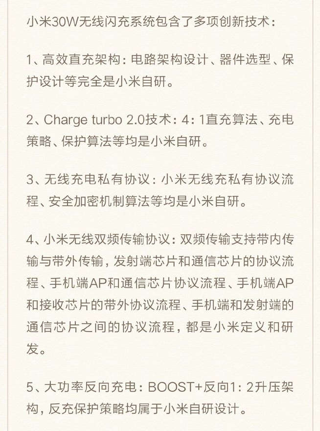 小米30W超級(jí)無(wú)線(xiàn)閃充是如何實(shí)現(xiàn)？官方科普回應(yīng)質(zhì)疑