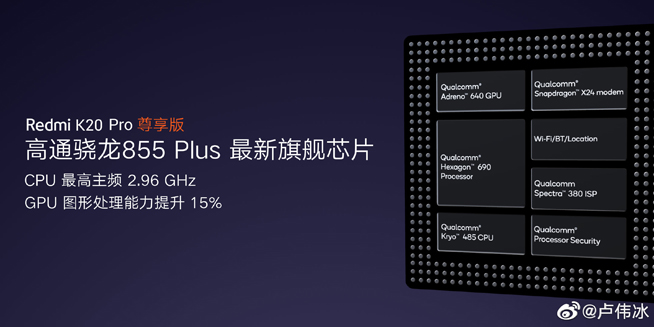 驍龍855+加持 Redmi K20 Pro尊享版要繼續(xù)K.O對手？