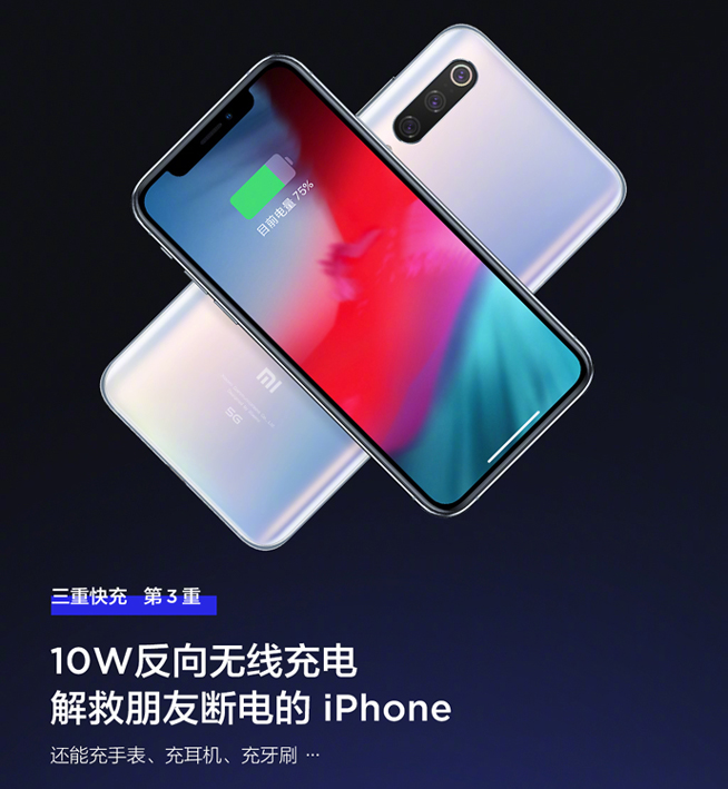 小米9 Pro 5G三重快充揭秘 這回該輪到米粉們沸騰了