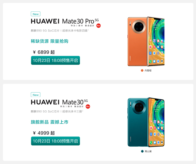 雙模5G旗艦4999元起 華為Mate30系列5G將于23日預售