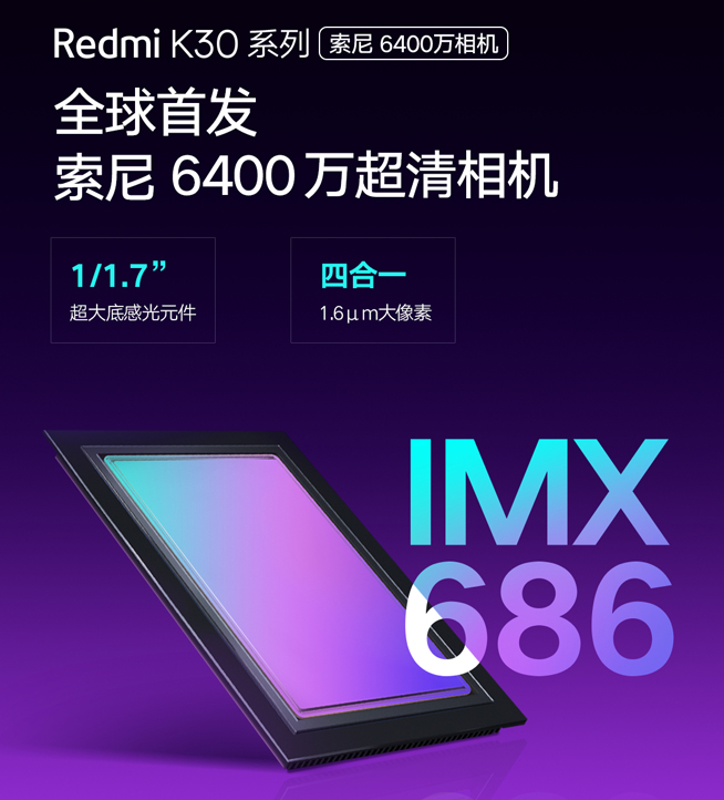 不止驍龍765G Redmi K30系列還要首發(fā)索尼6400萬(wàn)鏡頭