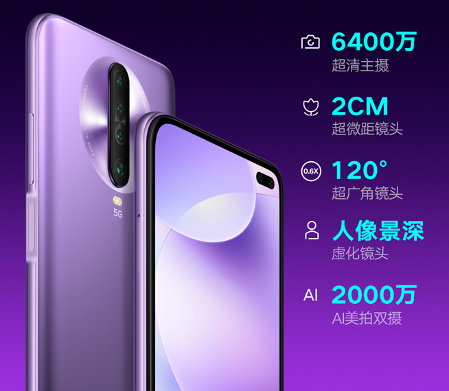 不止驍龍765G Redmi K30系列還要首發(fā)索尼6400萬(wàn)鏡頭