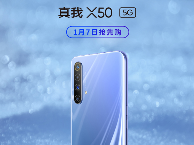 realme X50發(fā)布當(dāng)天搶先購 自信對標(biāo)Redmi K30 5G