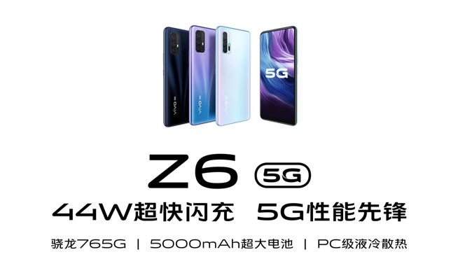 5G加持高性價(jià)比系列回歸 vivo Z6 5G月底直接開售