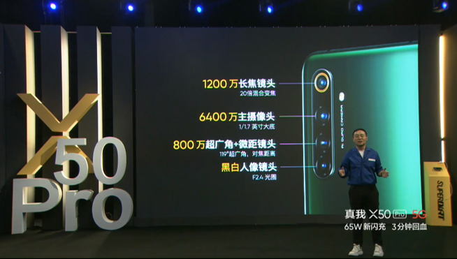 realme X50 Pro發(fā)布：65W閃充3分鐘回血 3599元起真香