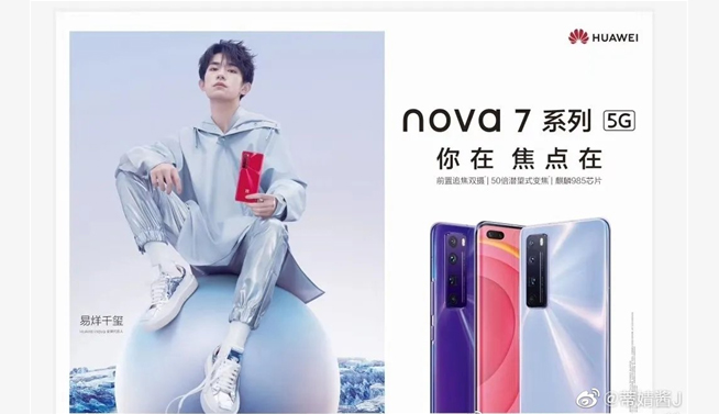 華為nova7系列正式定檔：4月23日發(fā)布 潛望式長(zhǎng)焦都安排上了？