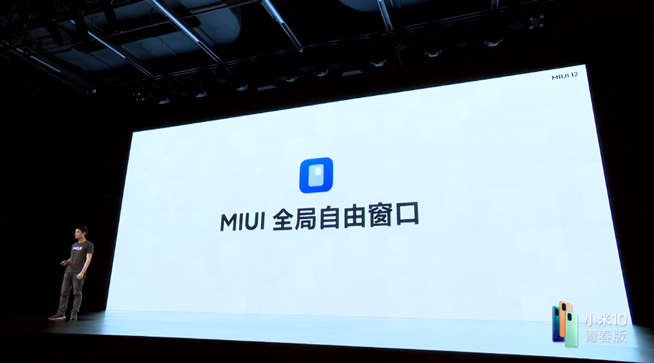 小米10青春版2099元起售 MIUI 12同步登場即日起內測