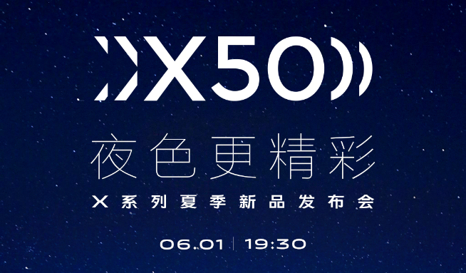 夜拍實(shí)力再提升 vivo X50 Pro將首發(fā)三星5000萬像素新鏡頭？