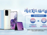 七款百搭顏色+暑促多重好禮！三星Galaxy S20 5G系列再成焦點