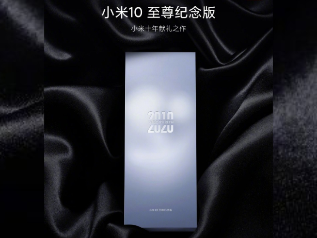 致敬經(jīng)典！雷軍親自揭曉超大杯：小米10至尊紀(jì)念版正式官宣