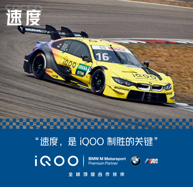 iQOO與寶馬達(dá)成全球合作！iQOO 5系列聯(lián)名定制版已安排上？