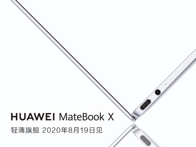 時(shí)隔三年再次更新！華為MateBook X輕薄本8月19日回歸