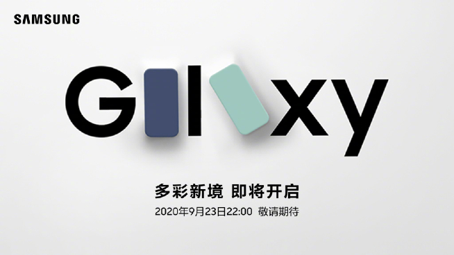 多彩配色對標iPhone 12？三星Galaxy S20粉絲版即將發(fā)布