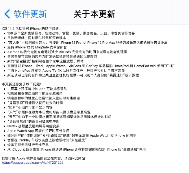 蘋果iPhone鎖屏密碼漏輸原來是Bug？升級iOS 14.2完美解決！