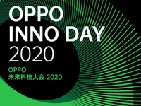 OPPO未來科技大會2020官宣：11月17日舉辦 前沿技術搶先公布！