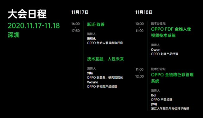 OPPO未來科技大會2020官宣：11月17日舉辦 前沿技術(shù)搶先公布！