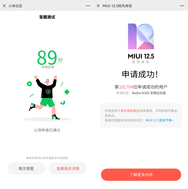 MIUI 12.5搶鮮體驗(yàn)：多款機(jī)型已可申請內(nèi)測 與小米11同步發(fā)布