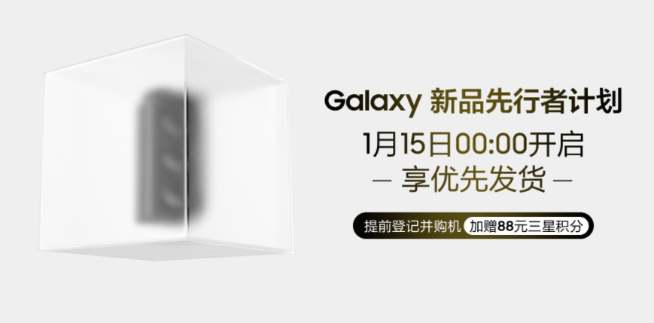 三星機皇Galaxy S21系列1月14日發(fā)布：國行先行者計劃又來了！