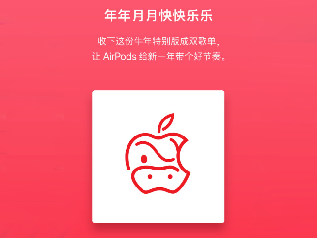 寓意新年牛上加牛接地氣！蘋(píng)果推出AirPods Pro牛年限量款