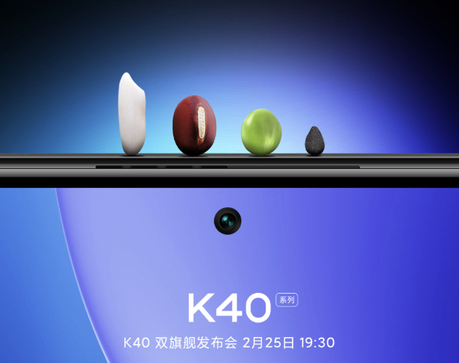 Redmi K40系列劇透：120Hz+超小孔徑屏 小米11同款E4材質(zhì)