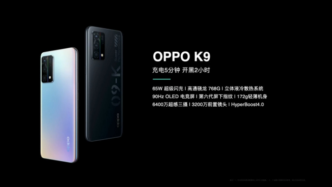 OPPO K9領銜新品發(fā)布：1899元起高性價比！《刺客伍六七》聯(lián)名用心