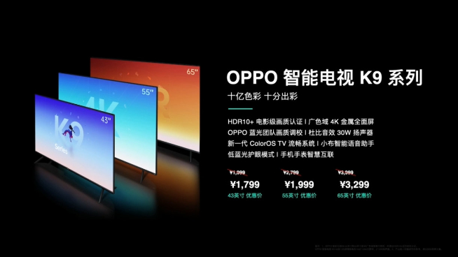 OPPO K9領銜新品發(fā)布：1899元起高性價比！《刺客伍六七》聯(lián)名用心