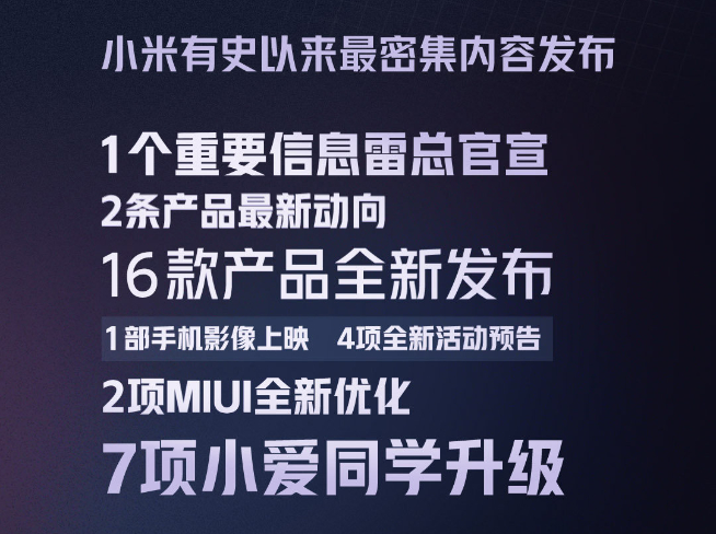 小米直面會首秀：雷軍將公布重磅消息！小米MIX 4+小米平板5預(yù)熱來了？