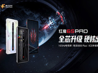 ?驍龍888Plus配航天級(jí)散熱黑科技！3999元起紅魔6S Pro登場