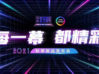 每一幕，都精彩！2021華碩秋季新品發(fā)布會重磅出擊