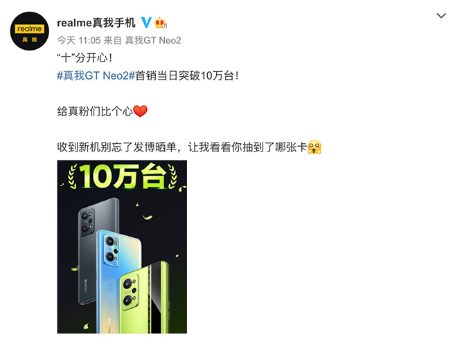 首銷(xiāo)日10W+王炸！realme真我GT Neo2人氣口碑雙豐收