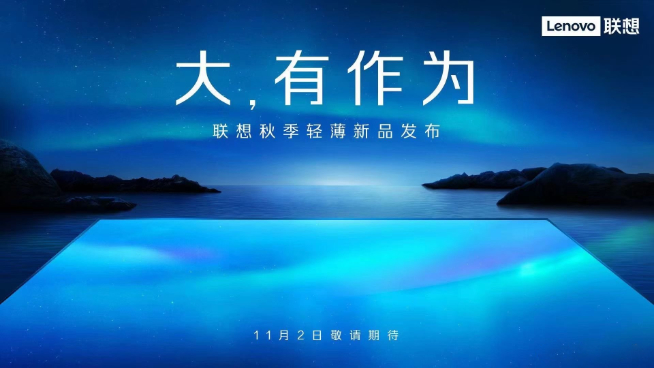 ZUI 13驚喜護航！聯(lián)想小新Pad Pro 12.6定檔11月2日