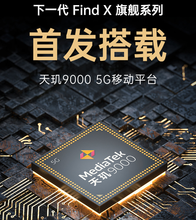 一體化陶瓷+首發(fā)天璣9000！OPPO Find X5系列2月24日發(fā)布